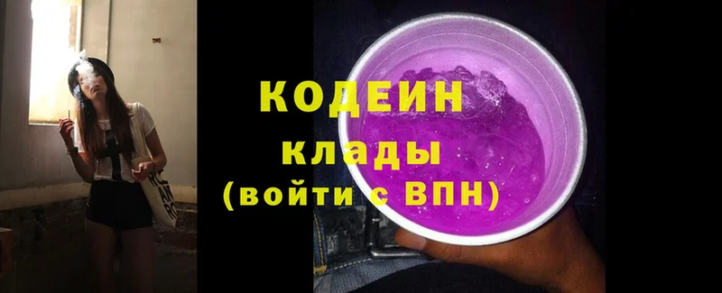 где купить   Артёмовский  Кодеиновый сироп Lean Purple Drank 